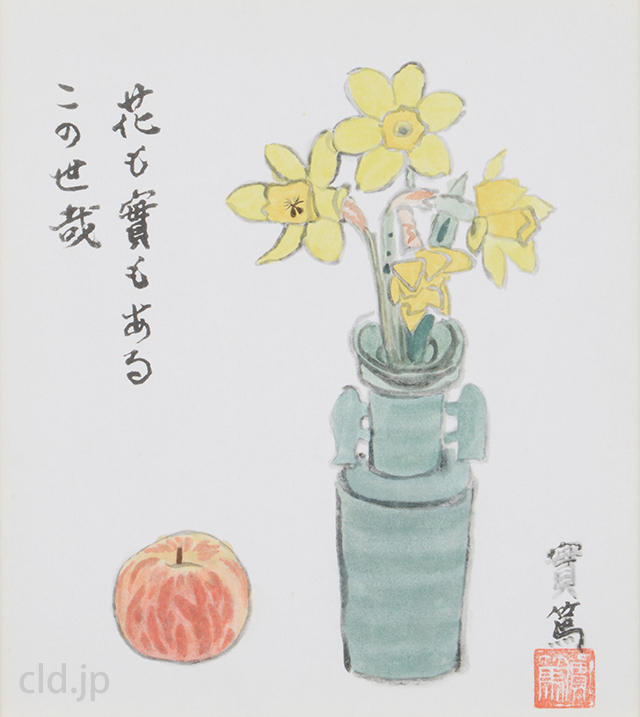 『花も実も』