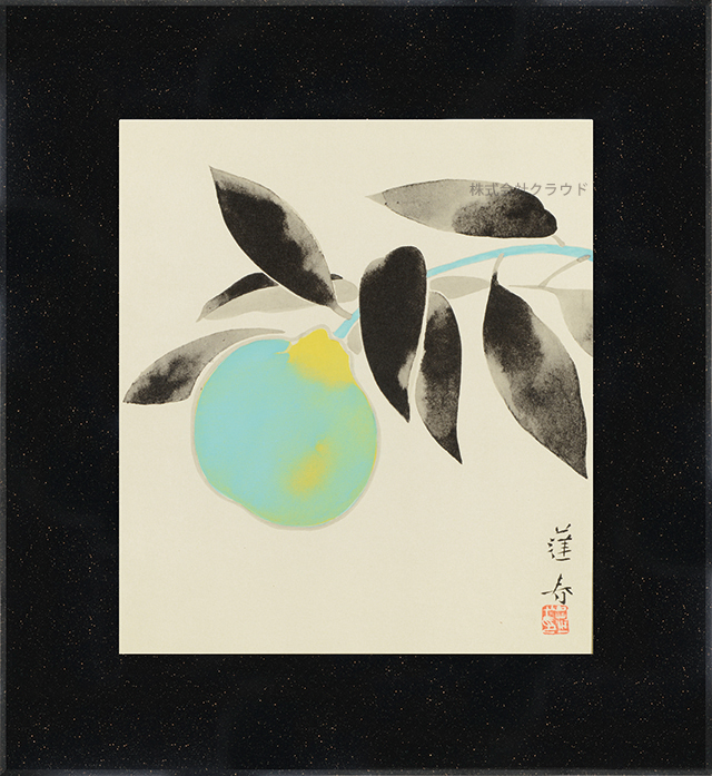 『三宝柑(さんぽうかん)』 山口逢春