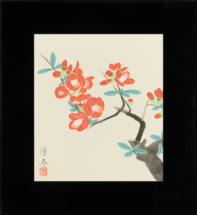 『木瓜（ぼけ）』 山口逢春